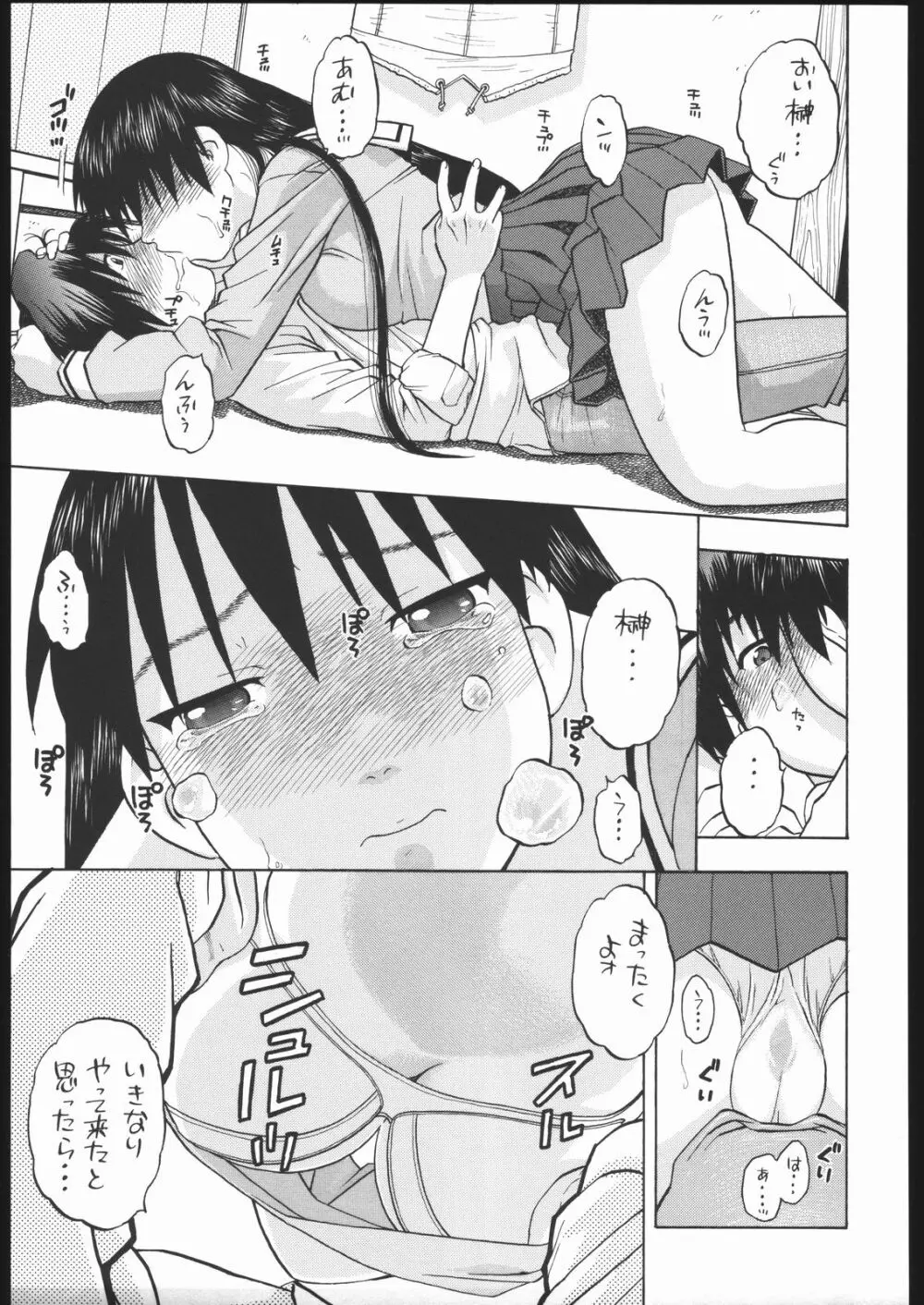 榊さぁ～ん!! Page.34