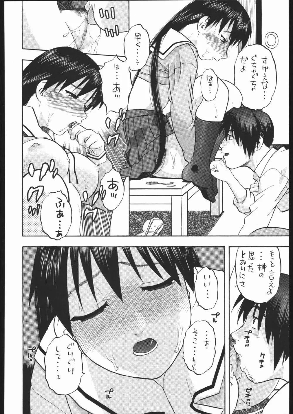 榊さぁ～ん!! Page.39
