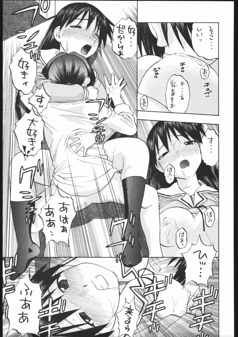 榊さぁ～ん!! Page.44
