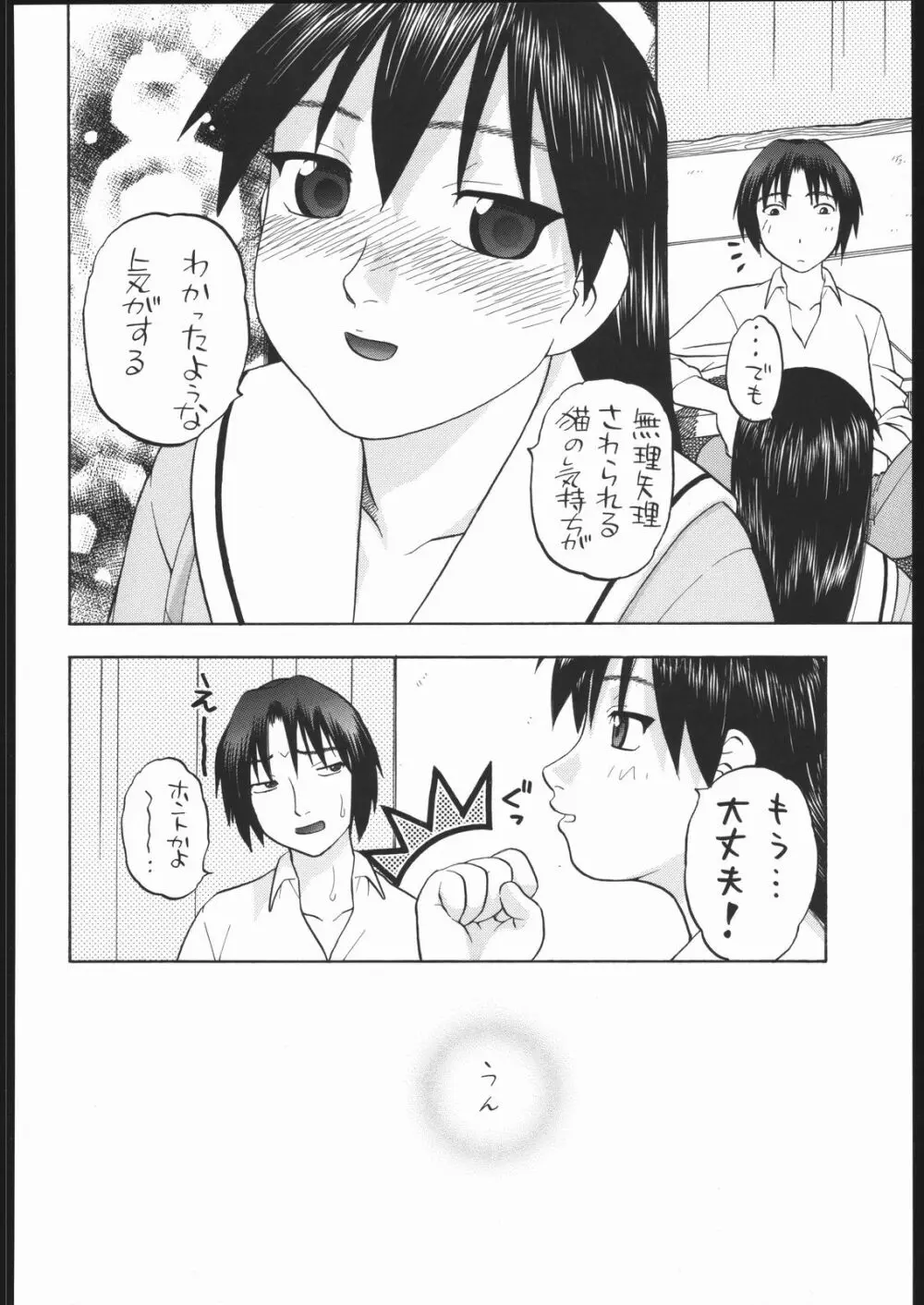 榊さぁ～ん!! Page.47