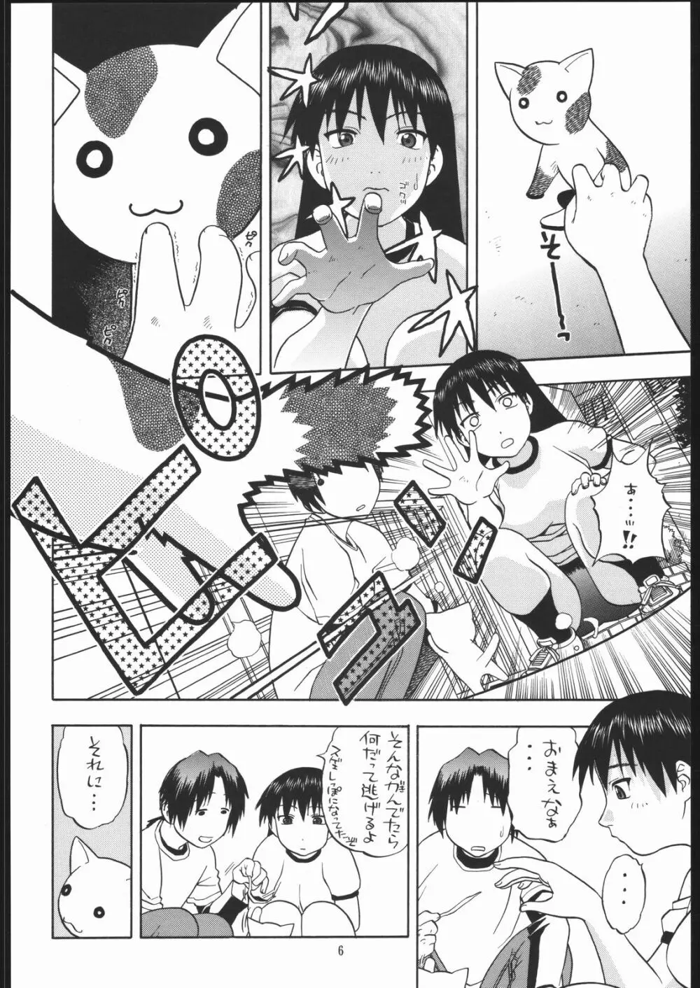 榊さぁ～ん!! Page.5