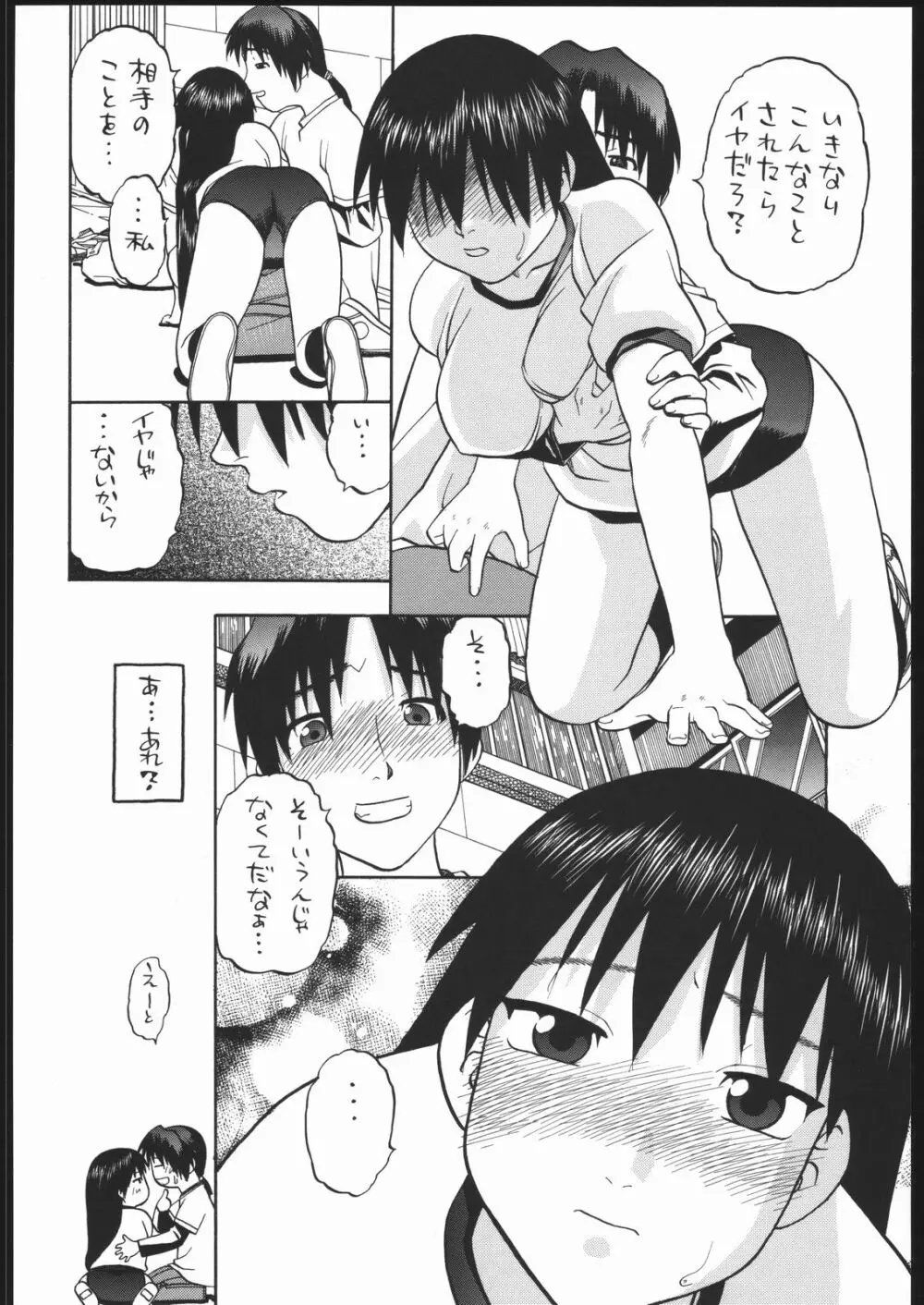 榊さぁ～ん!! Page.7