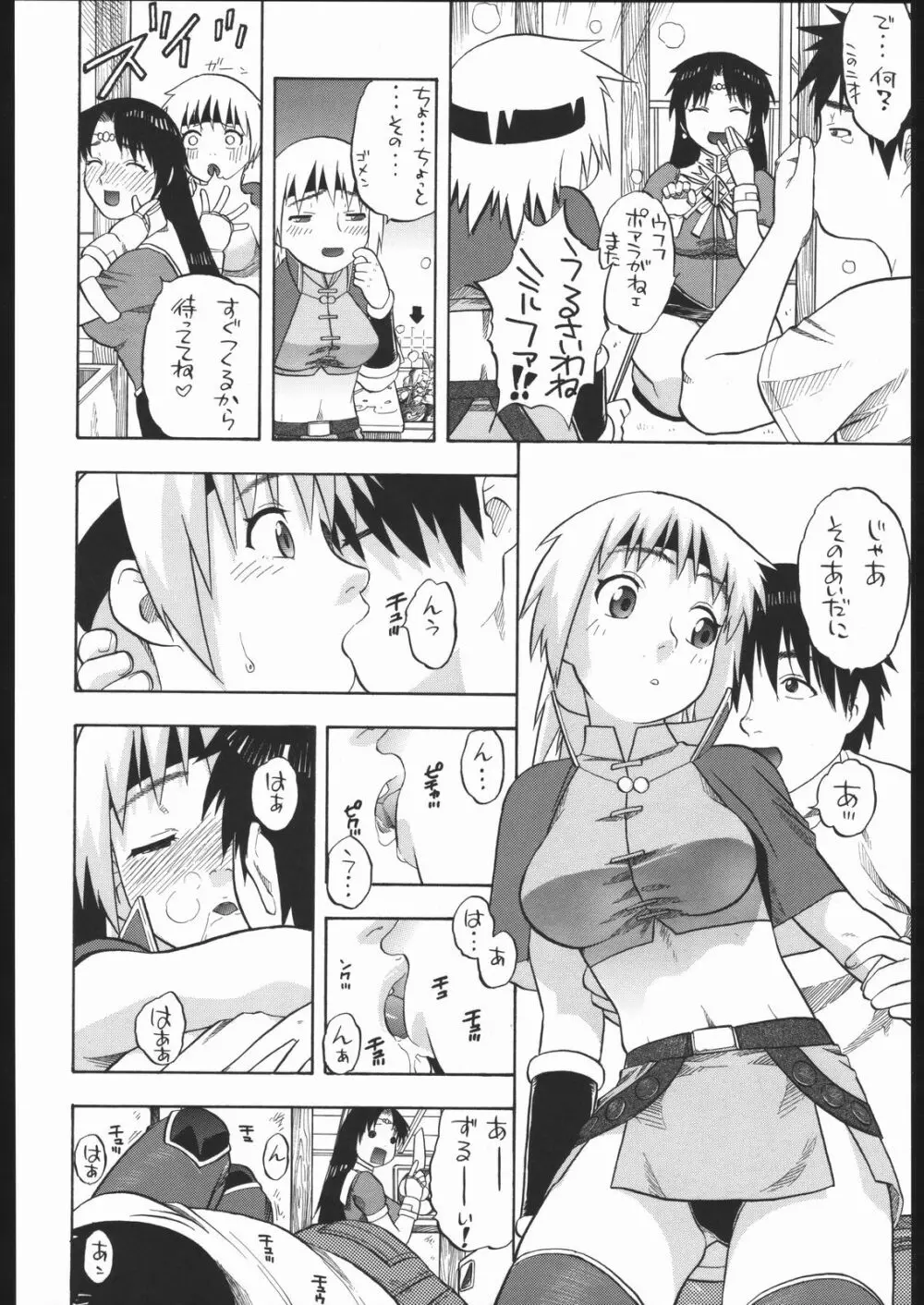 ミルファとポアラと四畳半 Page.5