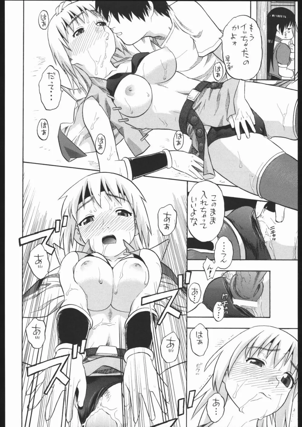 ミルファとポアラと四畳半 Page.9