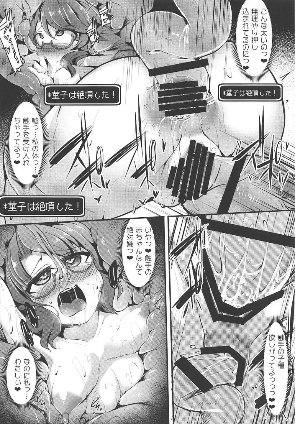 宇佐見菫子エロトラップダンジョン体験記 Page.21