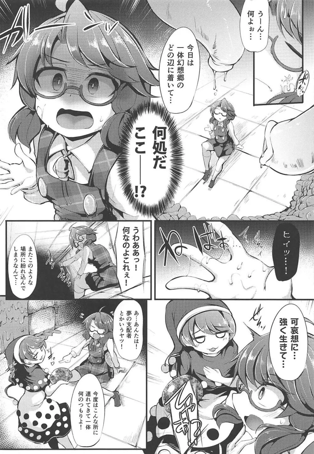 宇佐見菫子エロトラップダンジョン体験記 Page.3