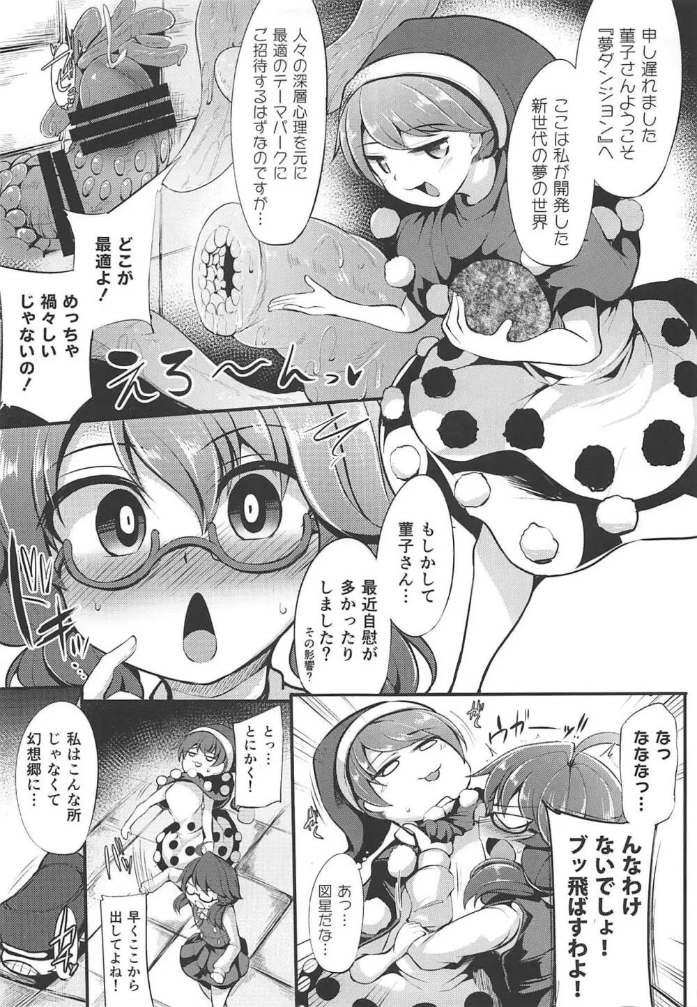 宇佐見菫子エロトラップダンジョン体験記 Page.4