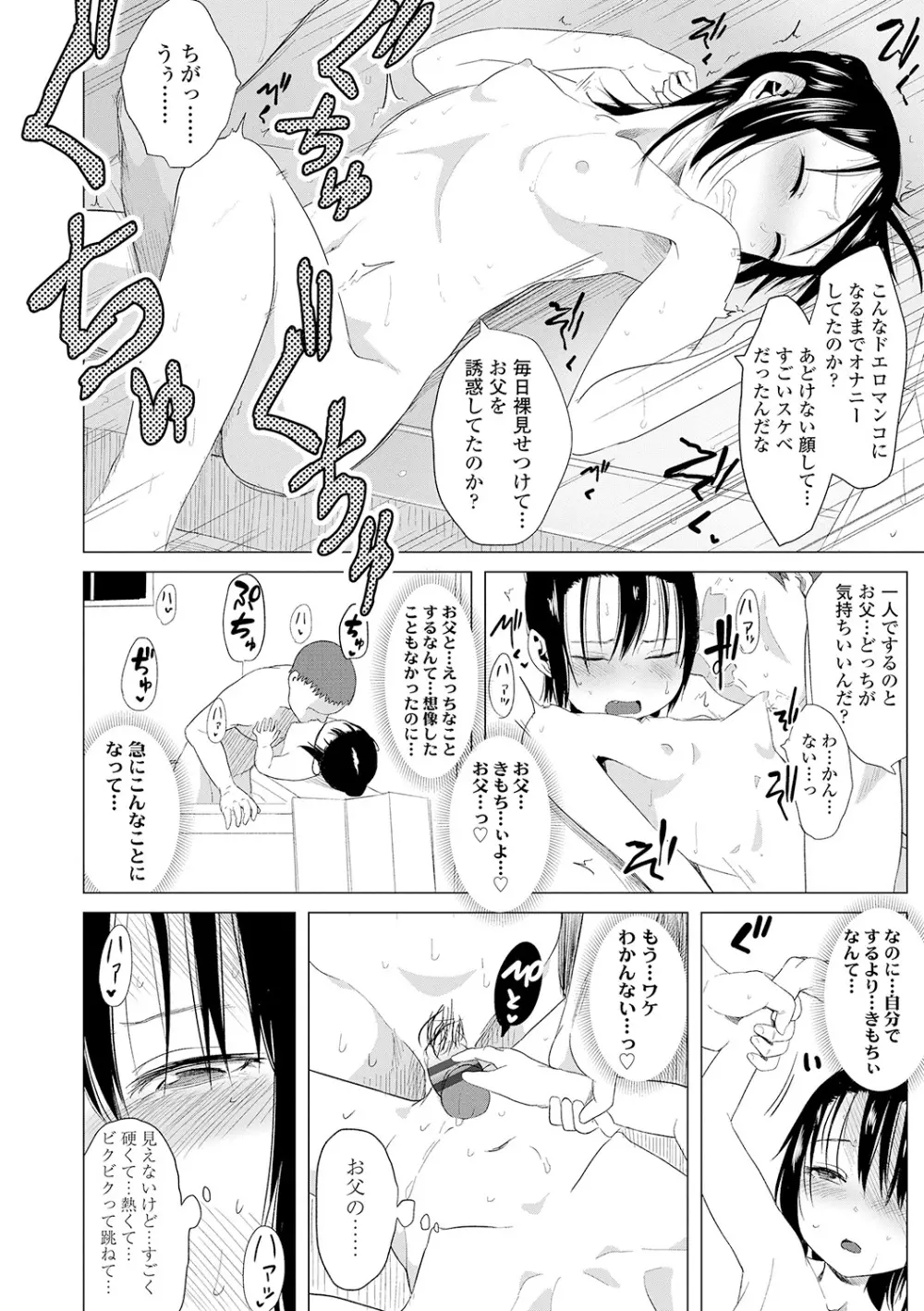 父と娘の性愛白書 + 【DLsite限定特典付き】 Page.162