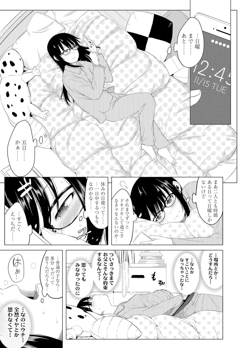 父と娘の性愛白書 + 【DLsite限定特典付き】 Page.167