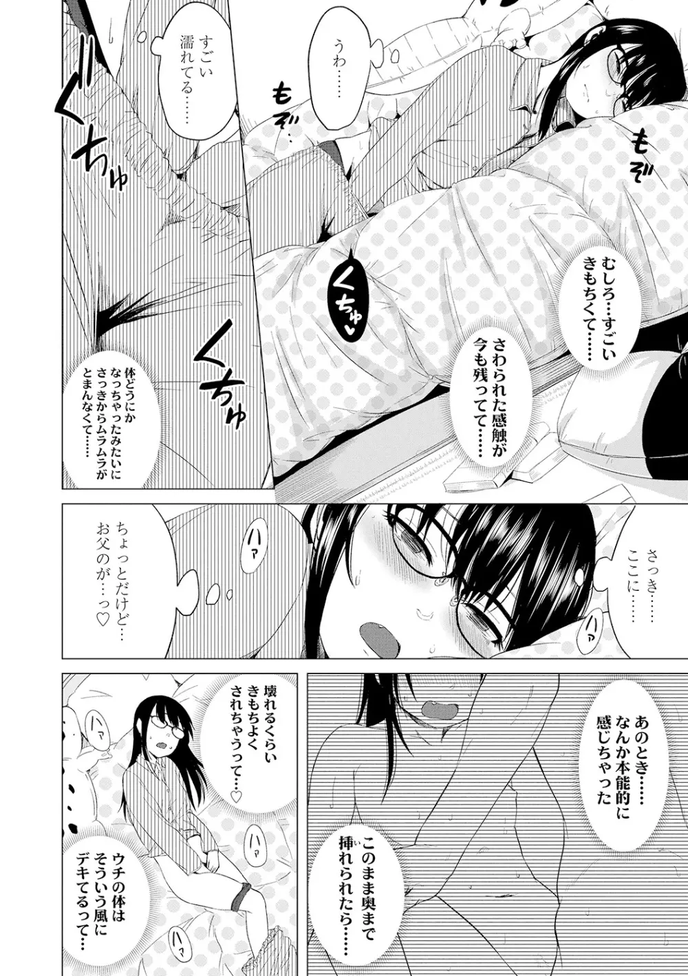 父と娘の性愛白書 + 【DLsite限定特典付き】 Page.168