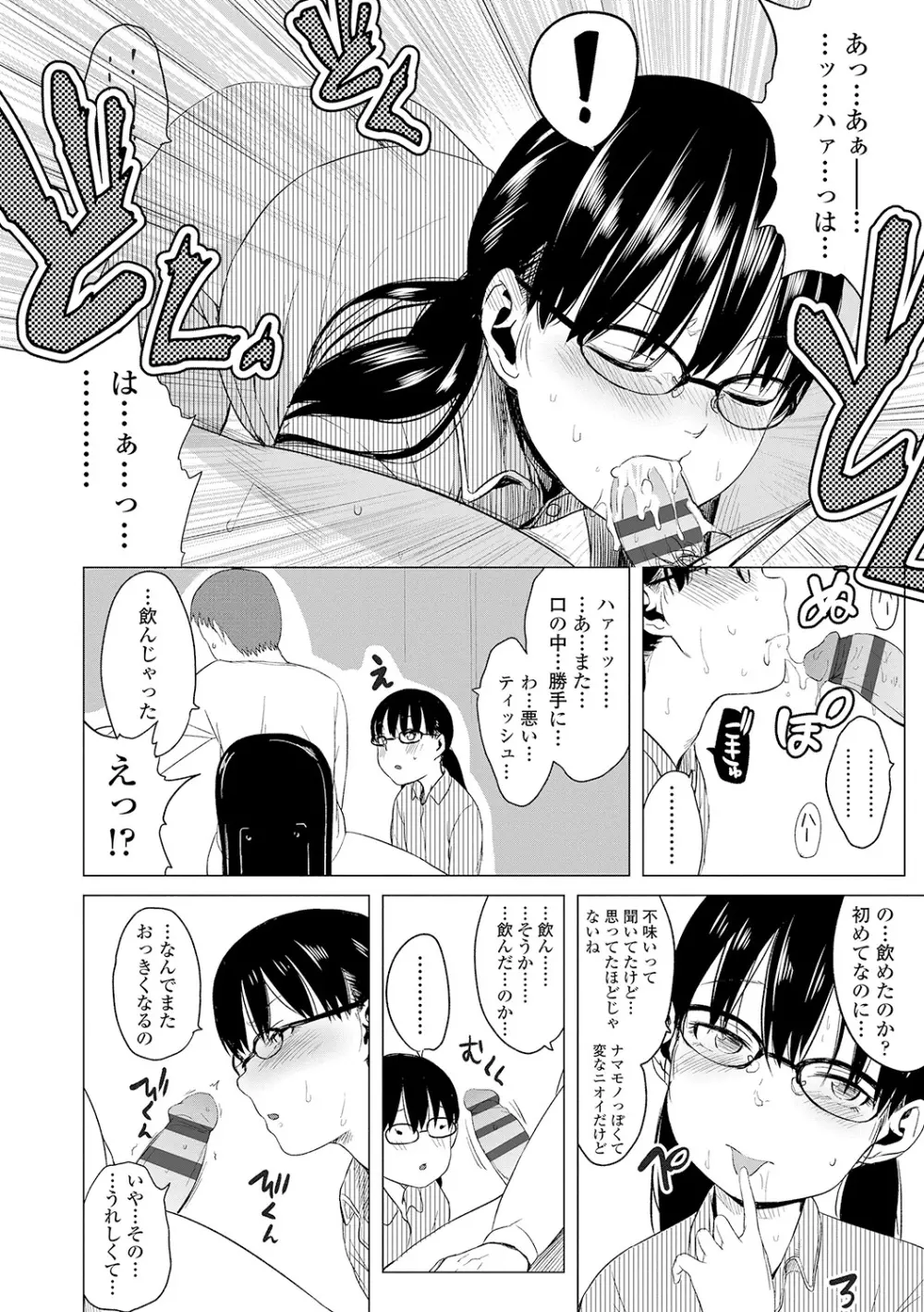 父と娘の性愛白書 + 【DLsite限定特典付き】 Page.178