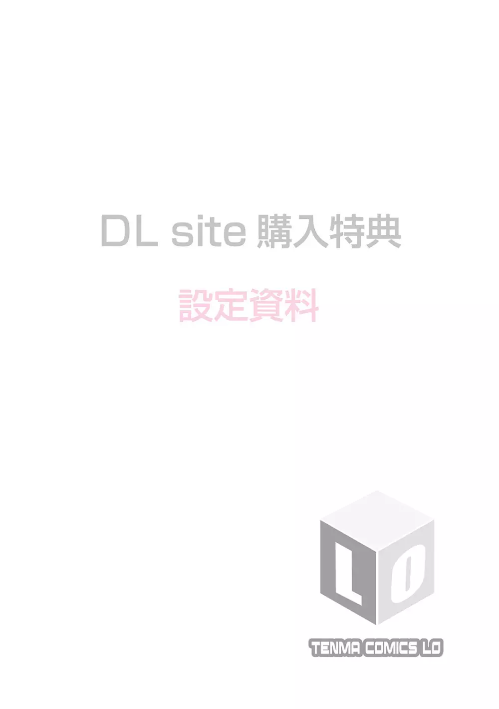 父と娘の性愛白書 + 【DLsite限定特典付き】 Page.232