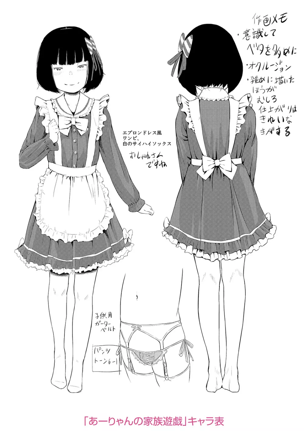 父と娘の性愛白書 + 【DLsite限定特典付き】 Page.239