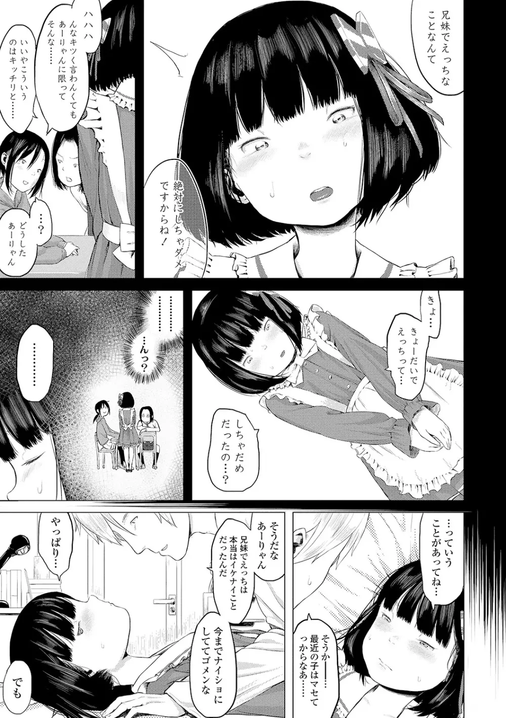 父と娘の性愛白書 + 【DLsite限定特典付き】 Page.29