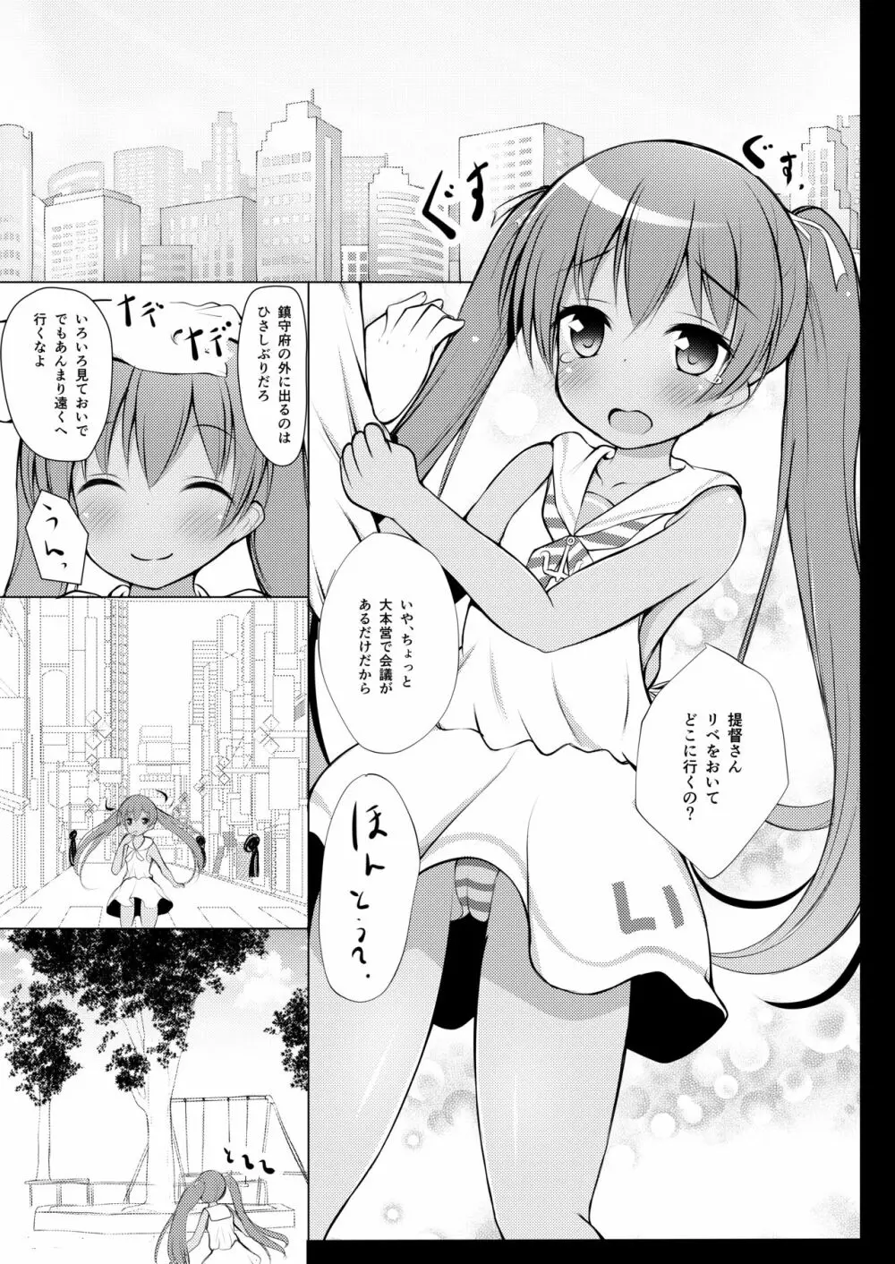 りべっちお夜戦調教 Page.4