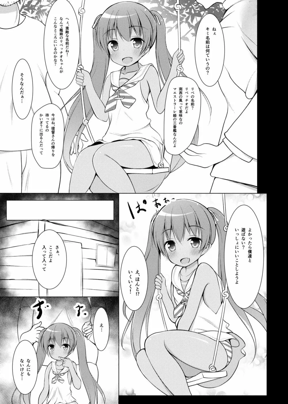 りべっちお夜戦調教 Page.6