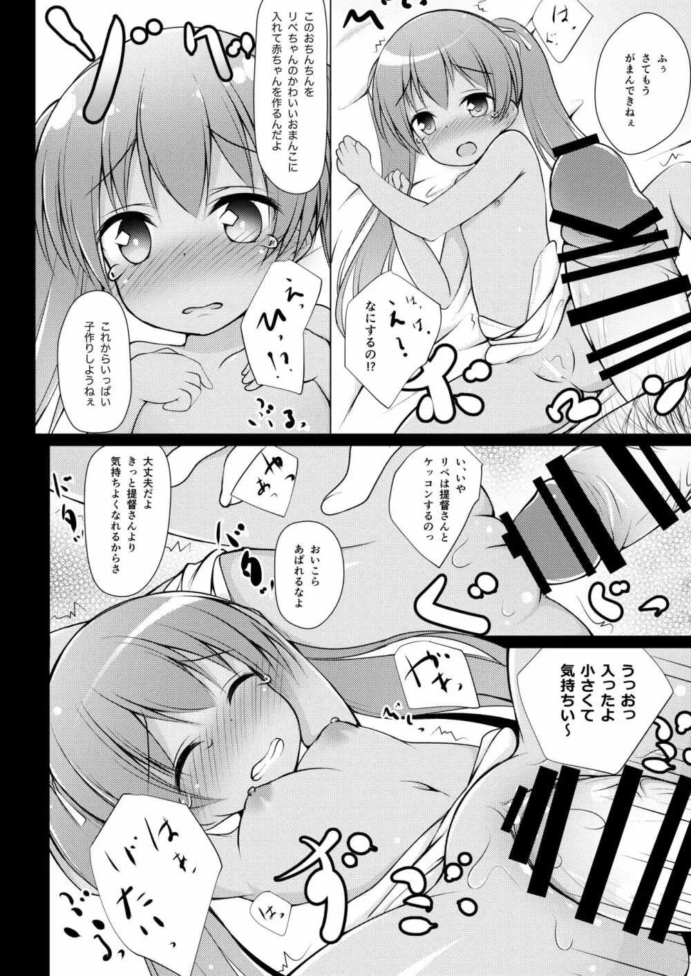 りべっちお夜戦調教 Page.9