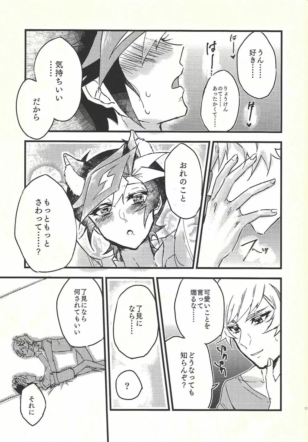 週に一度のにゃんこちゃん。 Page.10