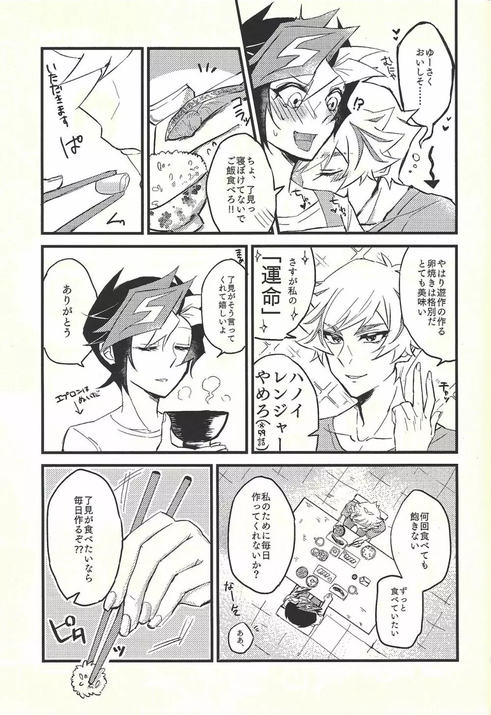 週に一度のにゃんこちゃん。 Page.24