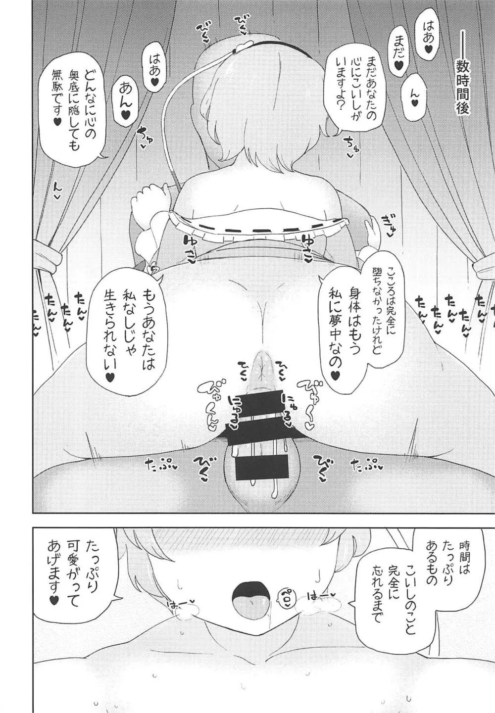 こいしちゃんに謝りながらさとりお姉ちゃんの中にいっぱい射精する本 古明地ねとり Page.11