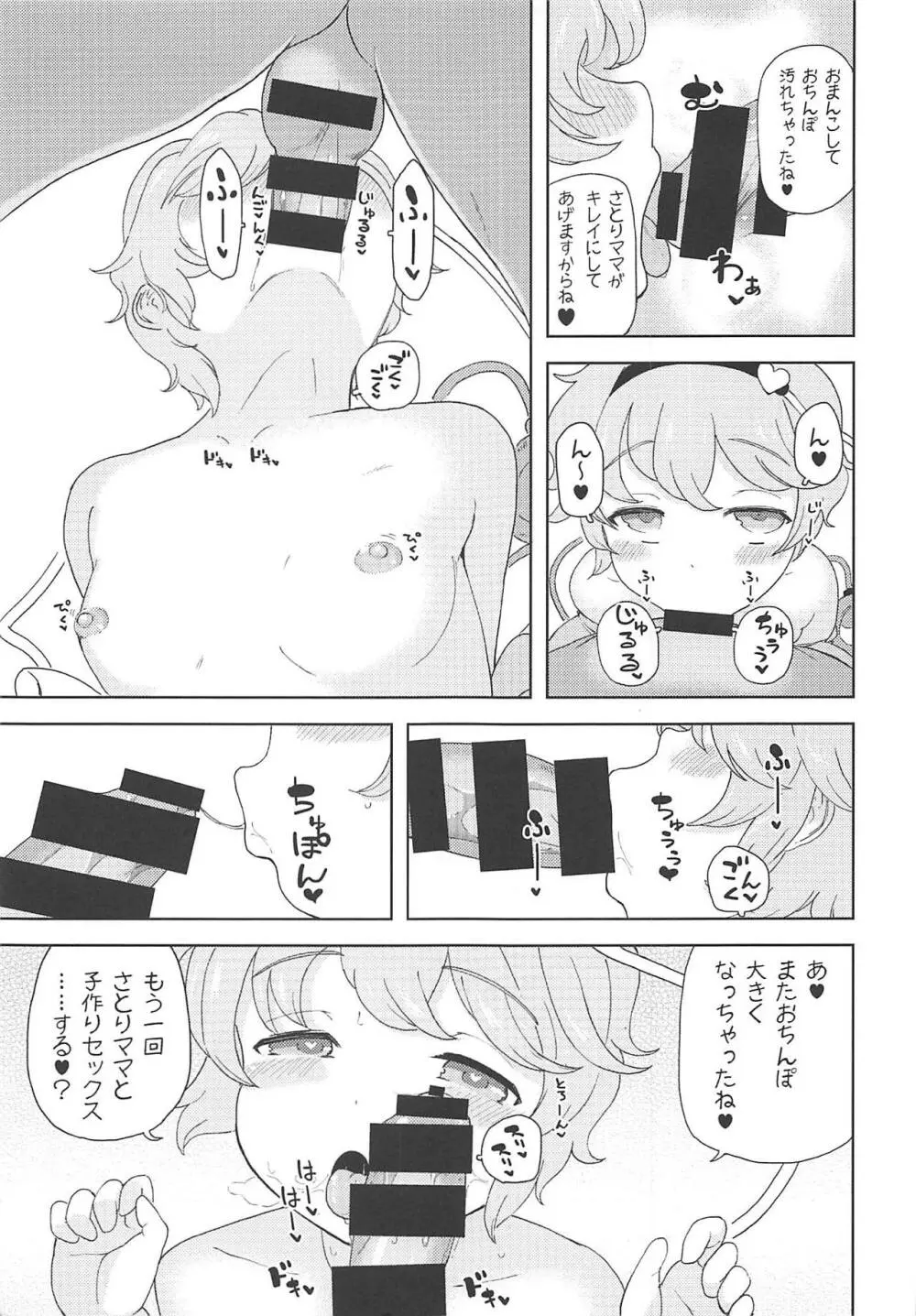 こいしちゃんに謝りながらさとりお姉ちゃんの中にいっぱい射精する本 古明地ねとり Page.16