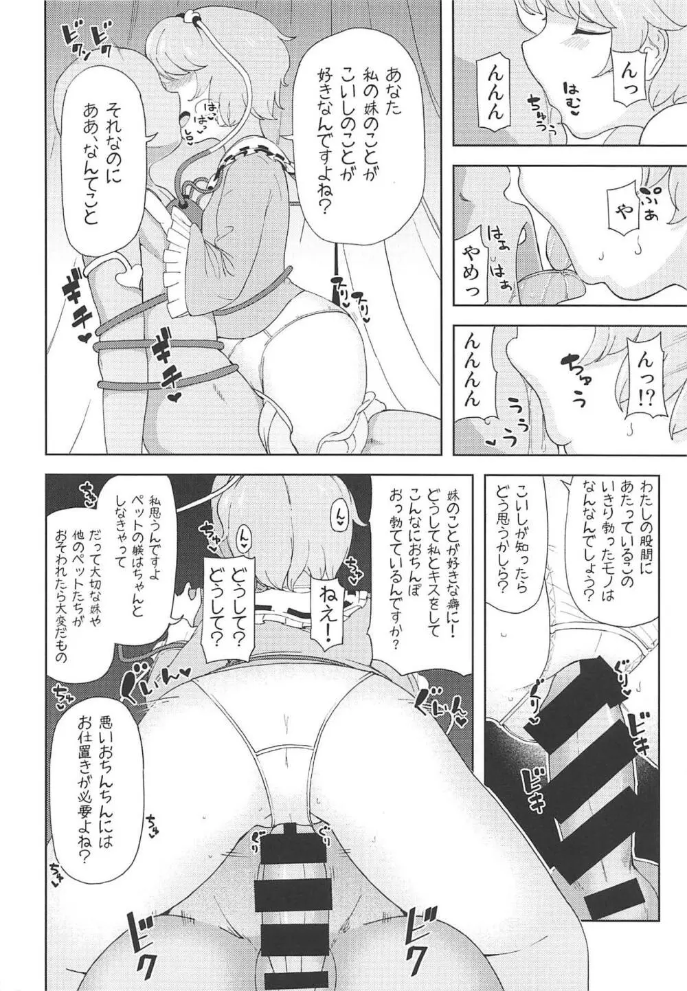 こいしちゃんに謝りながらさとりお姉ちゃんの中にいっぱい射精する本 古明地ねとり Page.3