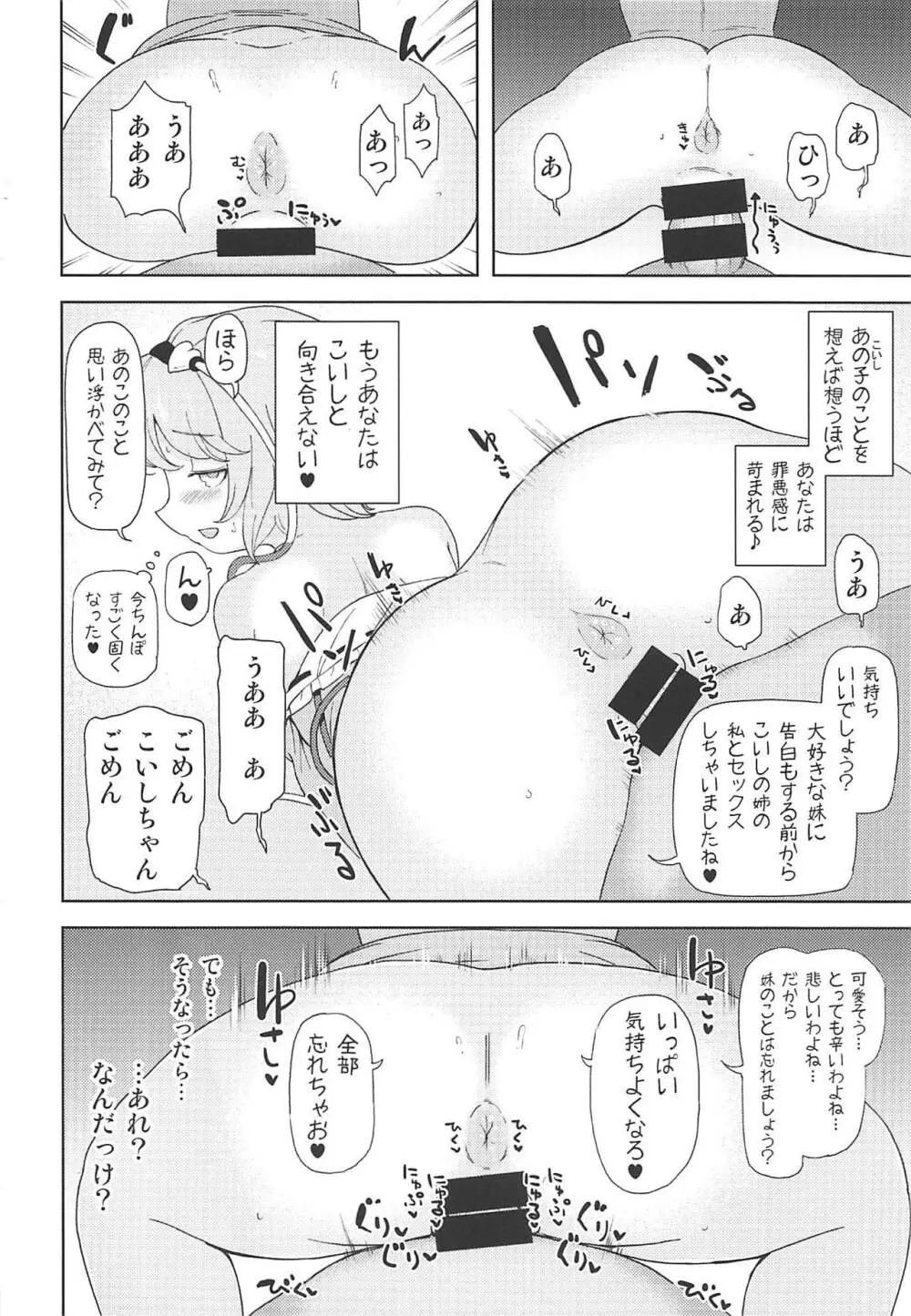 こいしちゃんに謝りながらさとりお姉ちゃんの中にいっぱい射精する本 古明地ねとり Page.7