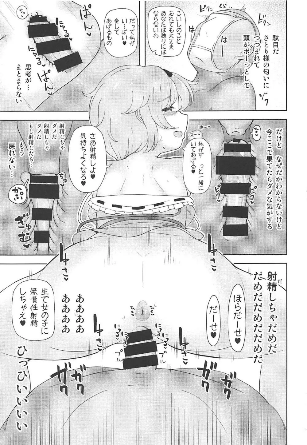 こいしちゃんに謝りながらさとりお姉ちゃんの中にいっぱい射精する本 古明地ねとり Page.8