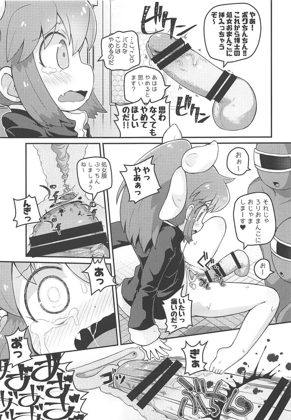 ワガハイぜったいあく そ Page.10