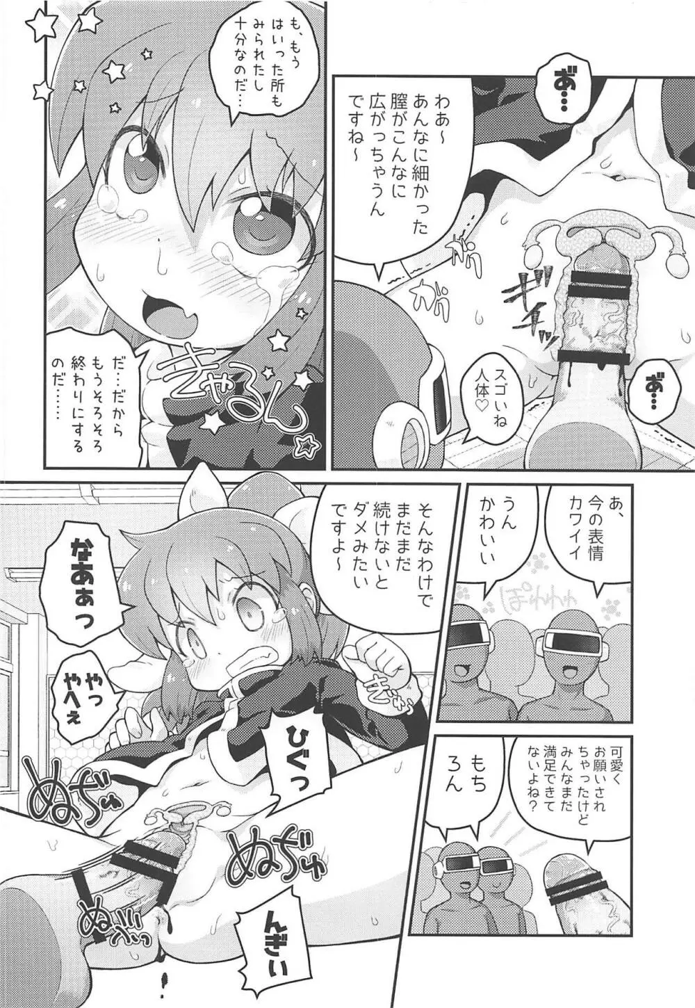 ワガハイぜったいあく そ Page.11