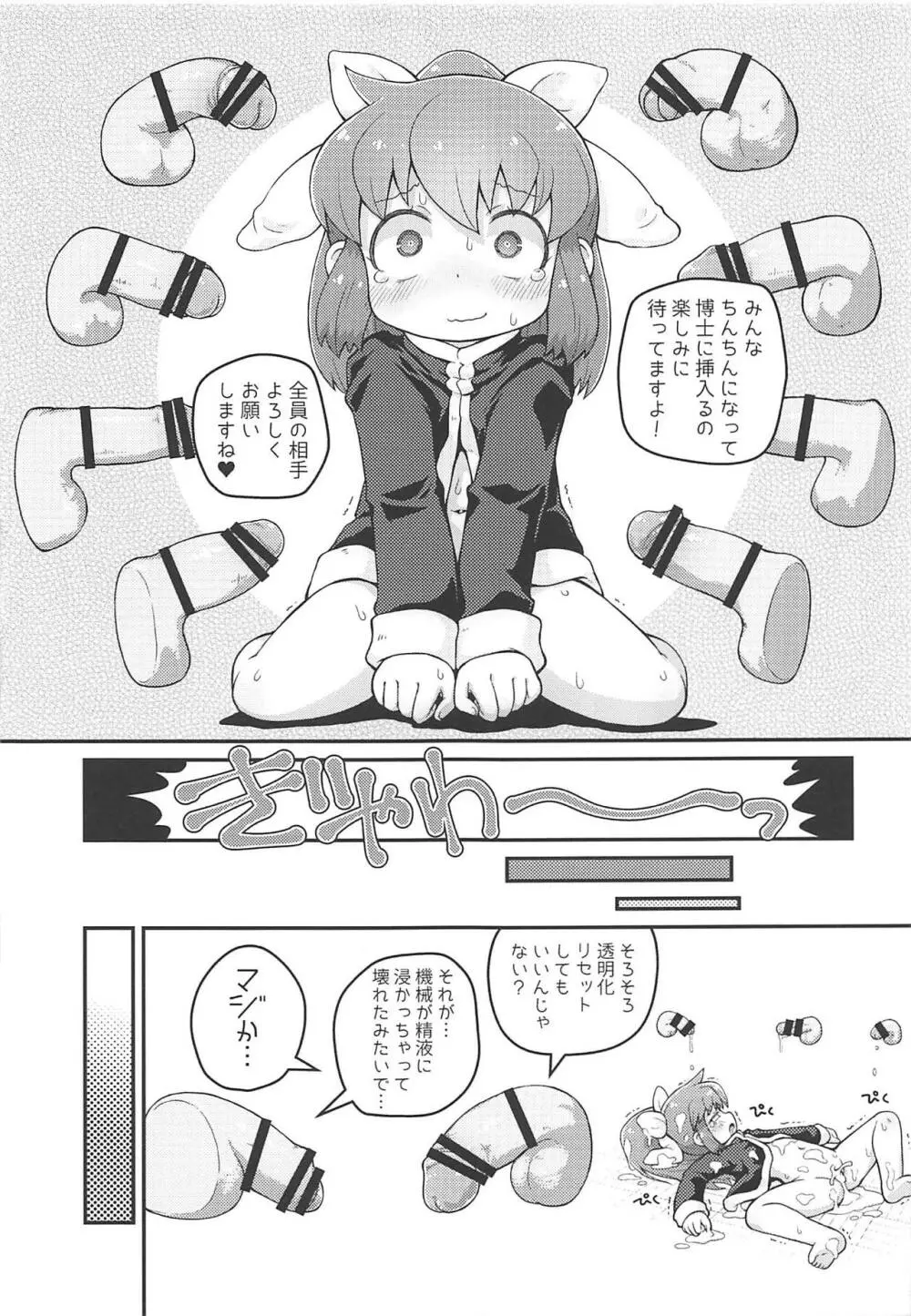 ワガハイぜったいあく そ Page.14