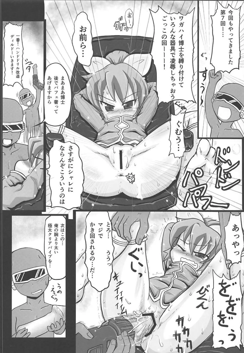 ワガハイぜったいあく そ Page.17