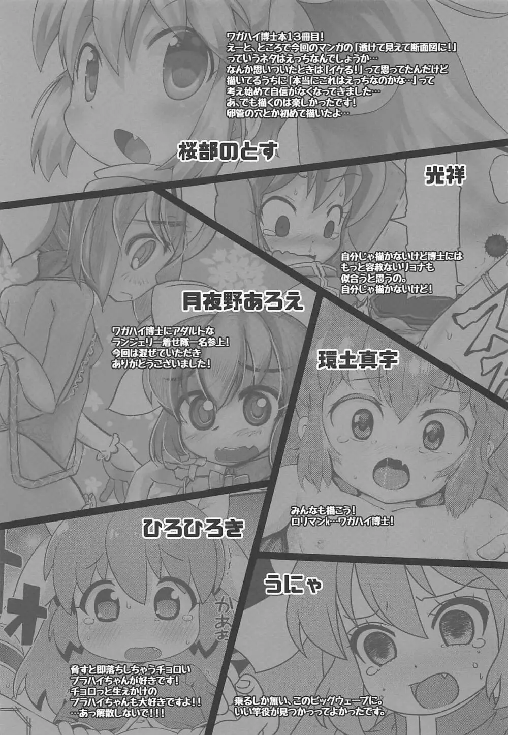 ワガハイぜったいあく そ Page.24