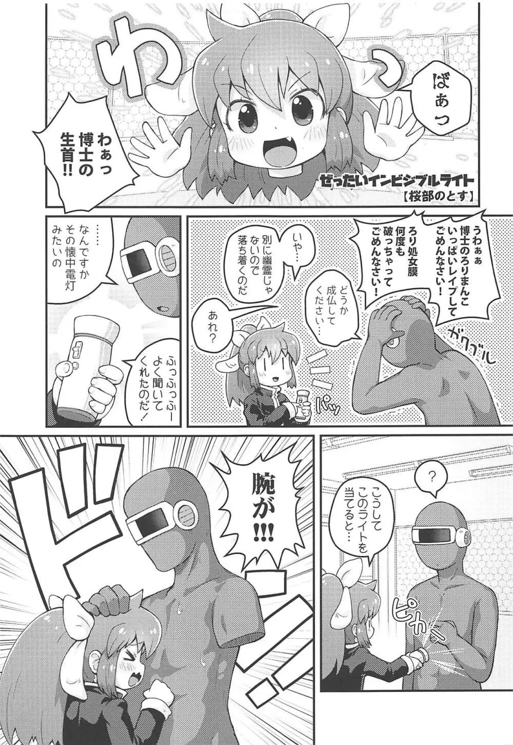 ワガハイぜったいあく そ Page.4