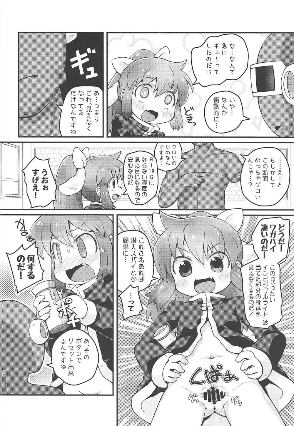 ワガハイぜったいあく そ Page.5