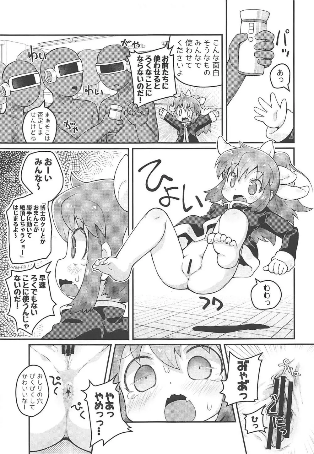 ワガハイぜったいあく そ Page.6