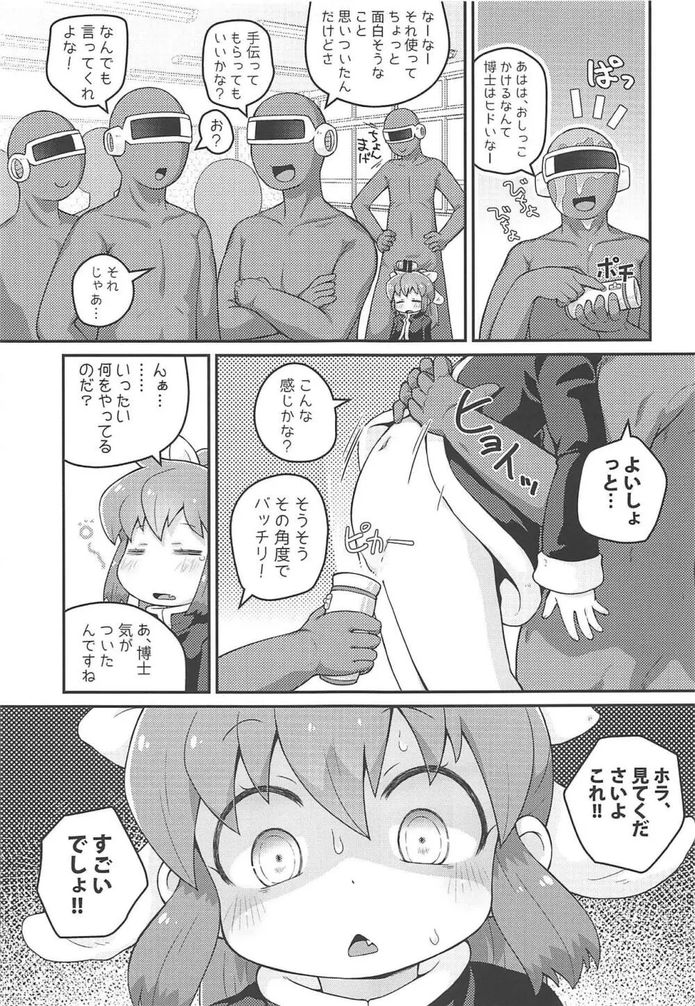 ワガハイぜったいあく そ Page.8