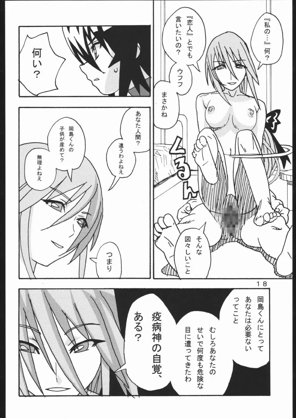 魔法少女のあれ Page.17