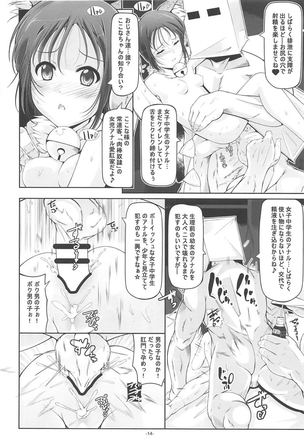 男装ほのか&お姫様ここなアナル専門デリバリーヘルス Page.15