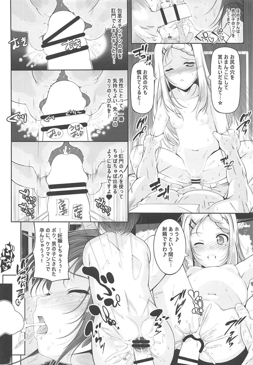 男装ほのか&お姫様ここなアナル専門デリバリーヘルス Page.17