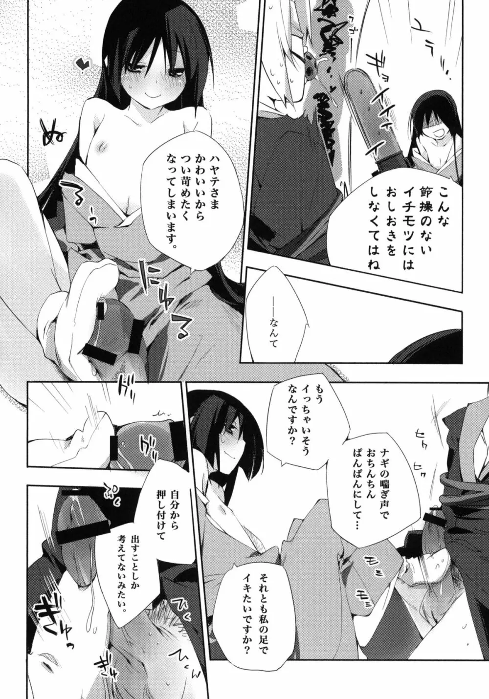 片想イから片想イまで。 Page.13