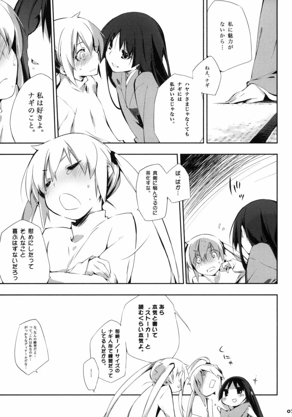 片想イから片想イまで。 Page.6