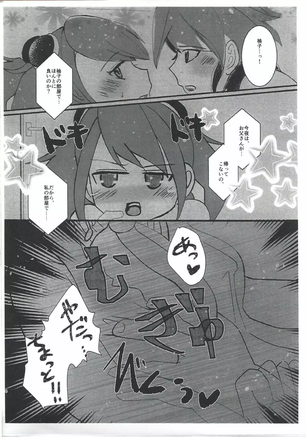 シトラスルーム Page.3