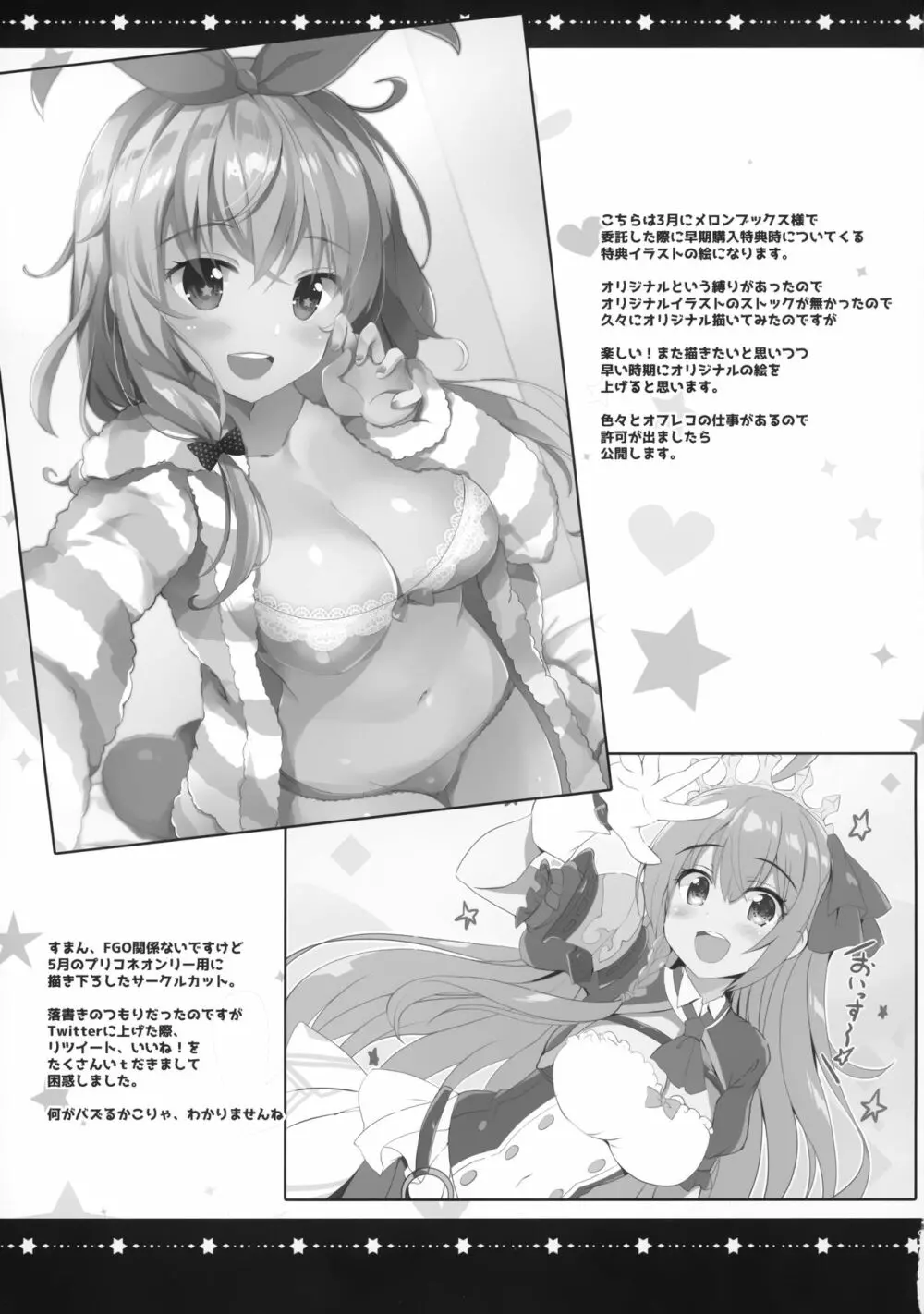 とぉ～ってもかわいイリヤ 2wei Page.14