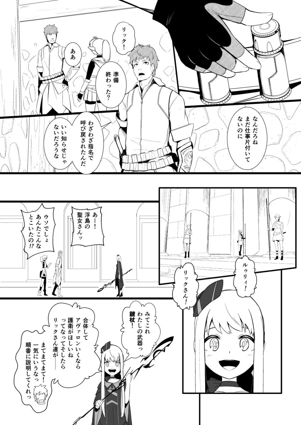 救世主と救済者 Page.109