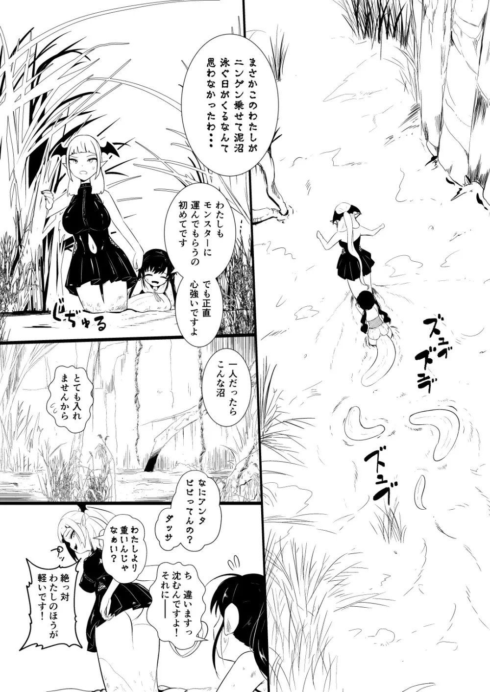 救世主と救済者 Page.113