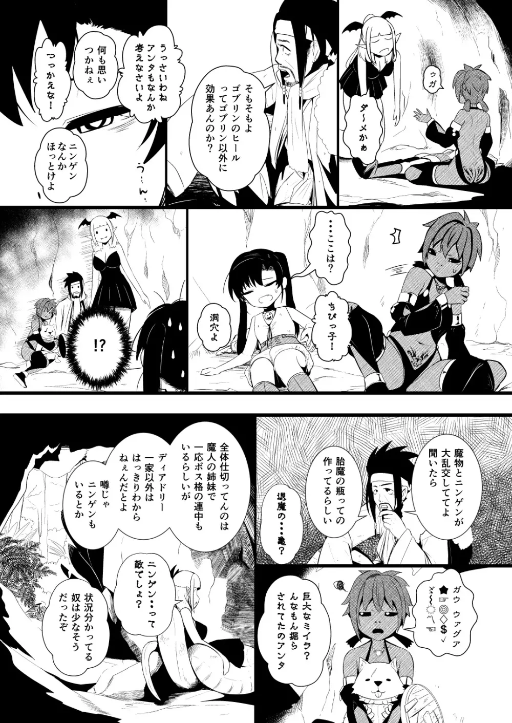 救世主と救済者 Page.132