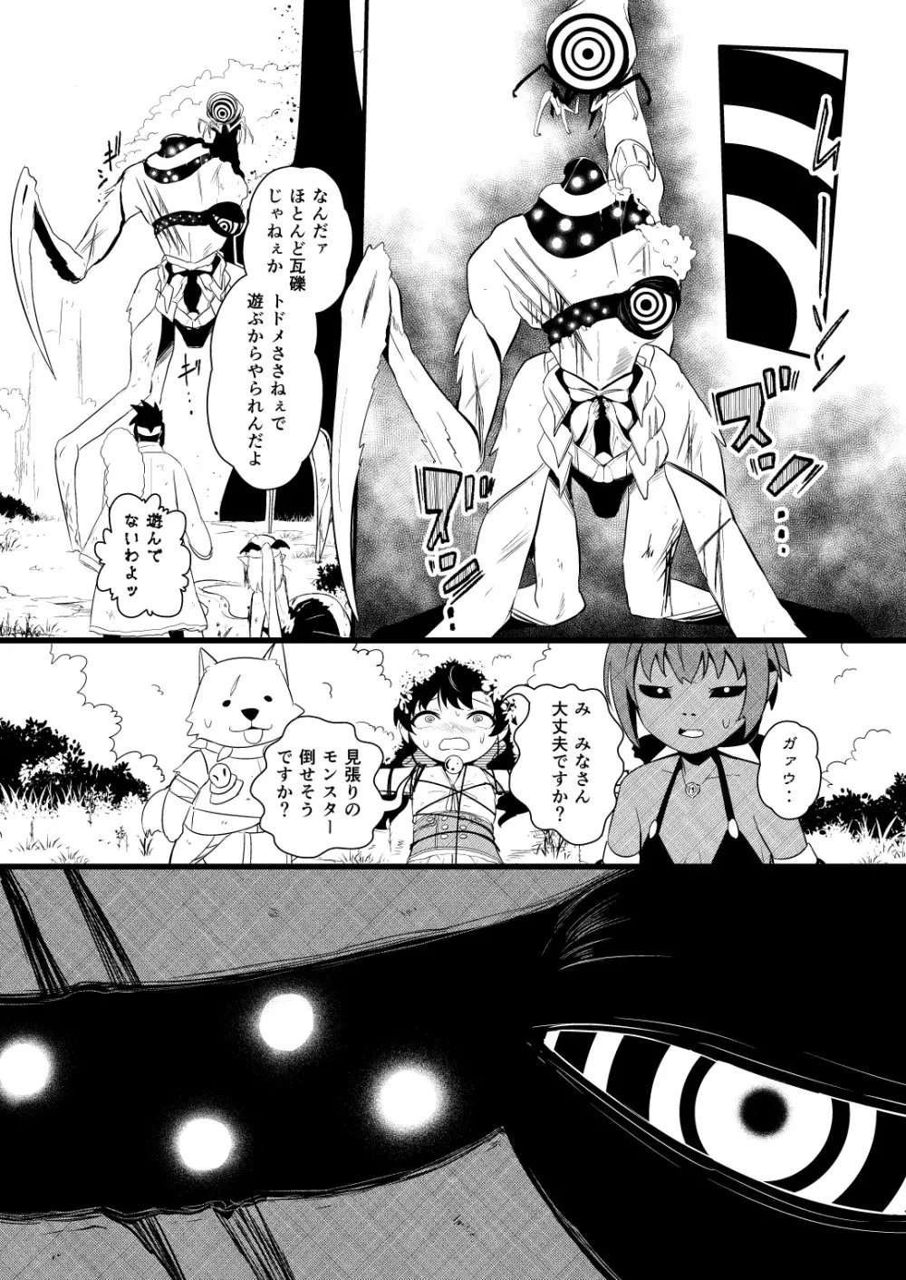 救世主と救済者 Page.139