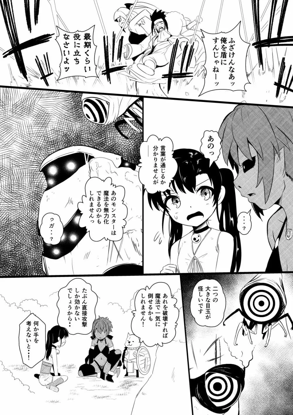 救世主と救済者 Page.144