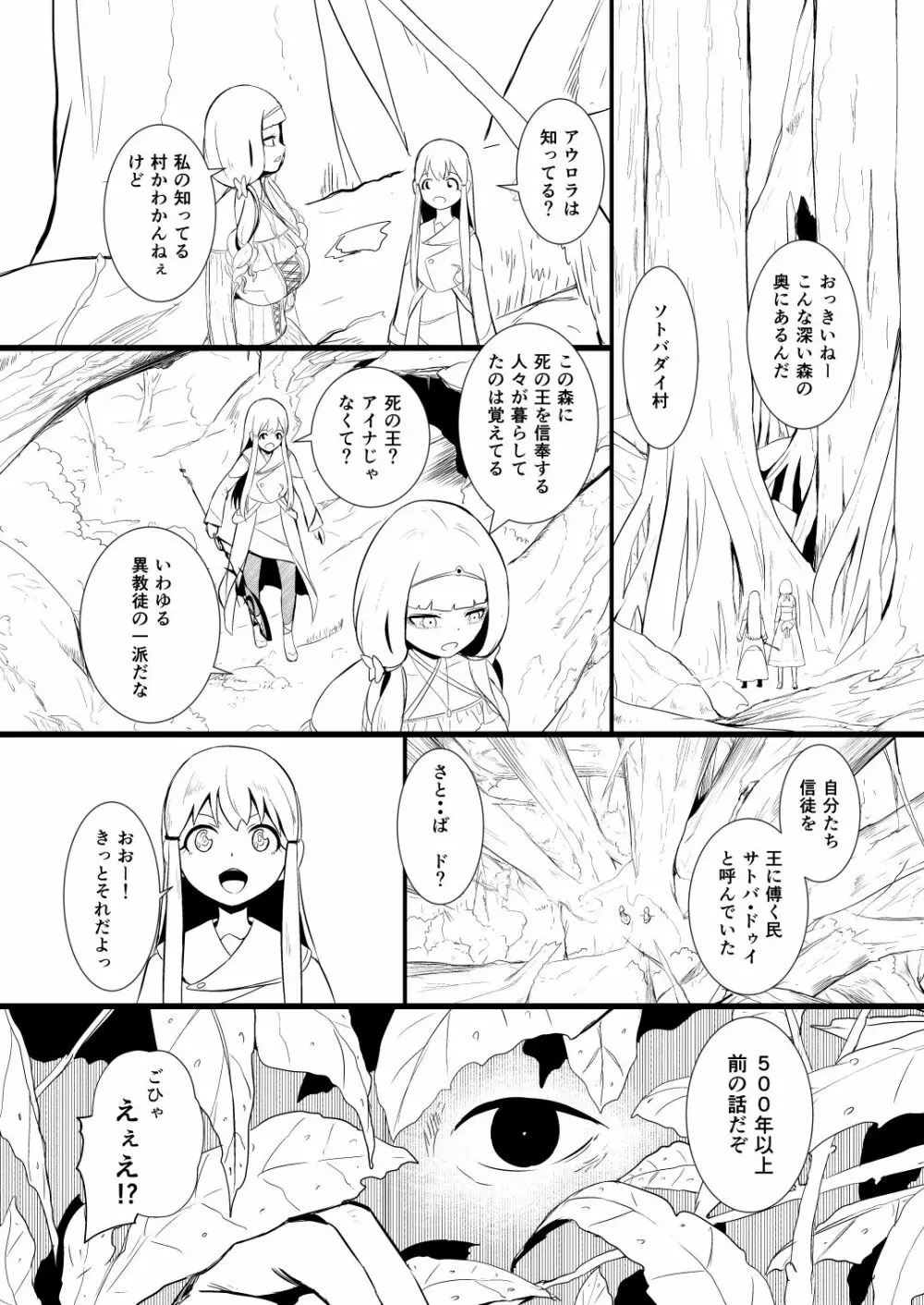 救世主と救済者 Page.31